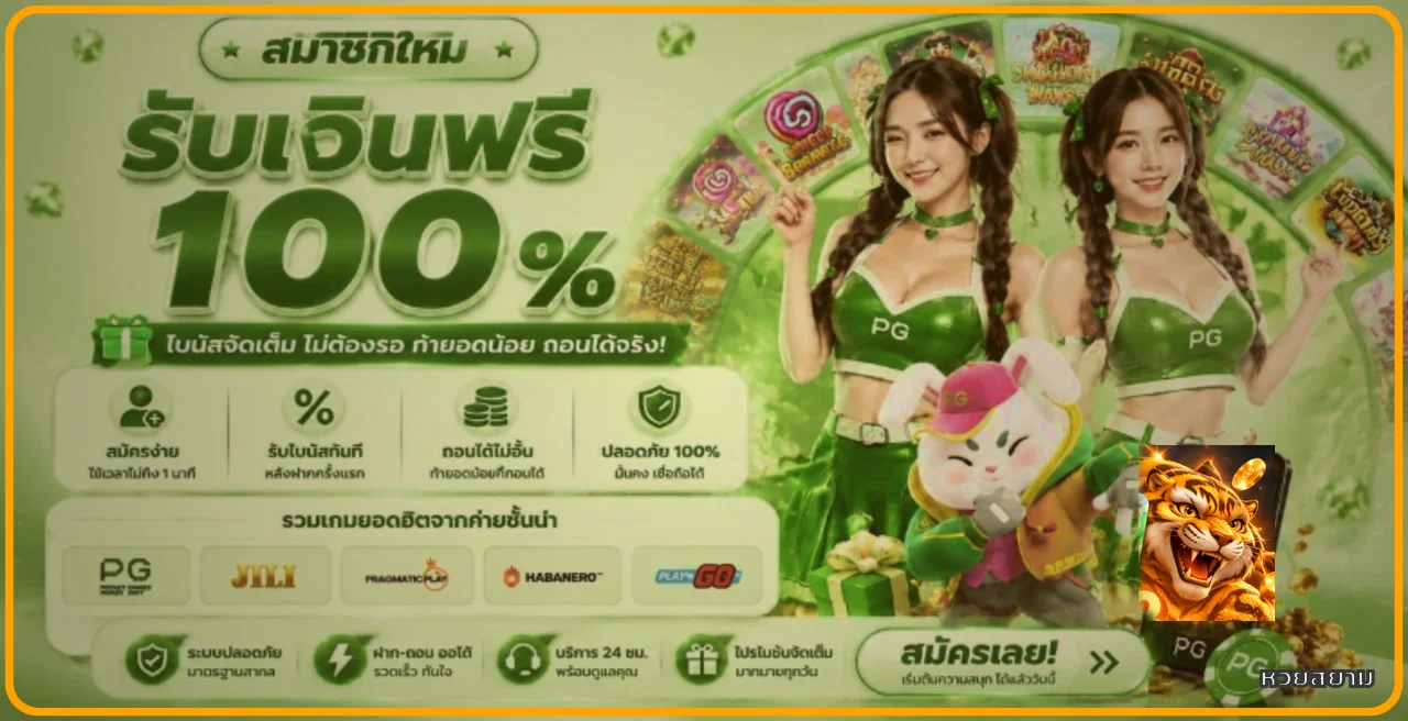 ภาพประกอบสล็อตออนไลน์บนหวยสยาม เลือกเกมและทดลองอย่างมีแผน
